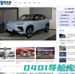 SUV新车网 – SUV汽车评测网站、SUV汽车社区网站