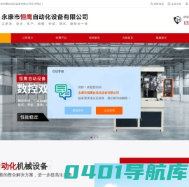 冲孔机_铆钉机_卷边机-永康恒鹰自动化设备有限公司