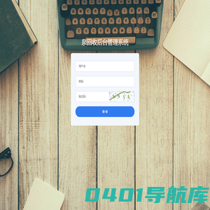 泉回收 后台管理系统