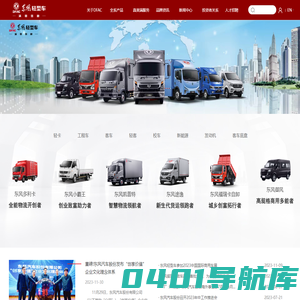 东风汽车股份有限公司