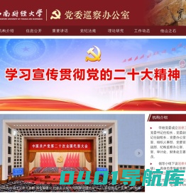 党委巡察办公室