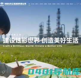 中国化学工程股份有限公司