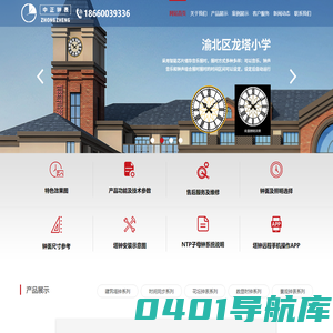 塔钟_子母钟_建筑大钟生产厂家-烟台中正钟表制造有限公司