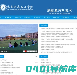 南充科技职业学院新能源汽车技术
