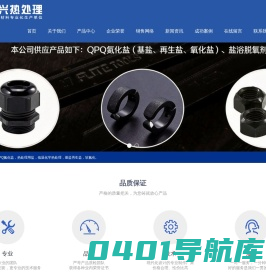 QPQ氮化盐,基盐再生盐,热处理用盐,软氮化,低温化学热处理-安丘市亚兴热处理有限公司
