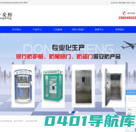 哈尔滨防弹玻璃_银行专用门_哈尔滨防护舱-哈尔滨东升安防科技开发有限公司