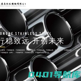 不锈钢毛细管_焊管_无缝管_盘管_精密管_卡套接头_弯管_精轧管-江苏永和不锈钢有限公司