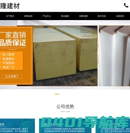 B1级聚氨酯保温板_聚氨酯保温板_聚氨酯管托-河间市亿隆建材有限公司