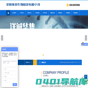沈阳隽邦生物科技有限公司