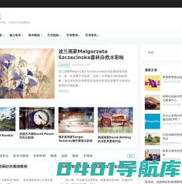 随材艺志 – 优秀手绘水彩画艺术作品，分享自学绘画教程!