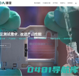 挪亚检测认证集团 |分析测试·材料测试中心·第三方检测机构