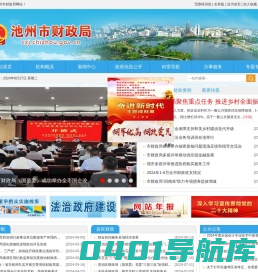 池州市财政局