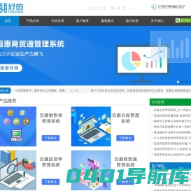 佛山好的科技有限公司 送货单打印软件 仓库出入库管理软件 出库单打印系统 销售管理系统 进销存供应链系统 - 百惠软件致力于成为中小企业WMS/SCM/ERP信息化数智化服务商