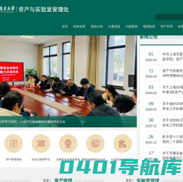 上海应用技术大学资产与实验室管理处