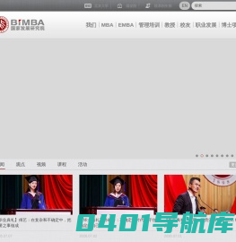 北大国家发展研究院BiMBA