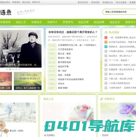 美文语录_美文欣赏_经典语录_励志名言-美文微语录