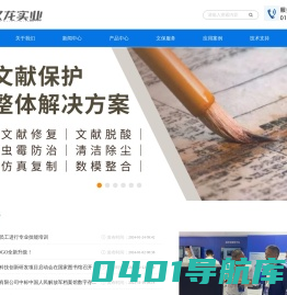 北京市汉龙实业有限公司_非接触式书刊扫描仪,高精度古籍扫描仪,不拆卷案卷扫描仪,缩微胶片,古籍档案脱酸,档案抢救与修复,仿真复制