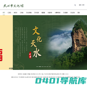 天水市文化馆