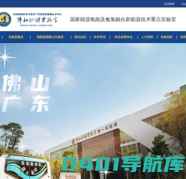 佛山仙湖实验室