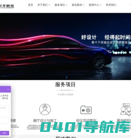 北京展览会展公司-展厅展台设计搭建-安平展览（北京）有限公司