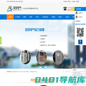 西安高低压电气设备_工业自动化设备成套_西安电控柜生产加工|陕西安宝电气技术有限公司