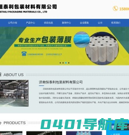 收缩膜|拉伸膜|缠绕膜|热收缩膜|拉伸缠绕膜|PE热收缩膜-济南恒泰利包装材料有限公司