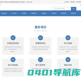 轨道衡-定量包装秤-配料秤-皮带秤价格-除铁器生产厂家-大连柯力电子称重设备有限公司