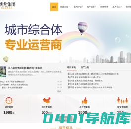 贵州麒龙房地产开发集团有限公司@首页