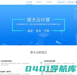 浙大云计算