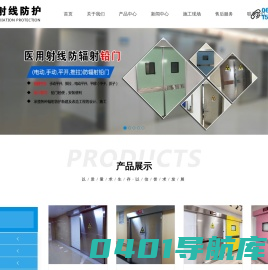 山东荣伟射线防护工程有限公司-山东荣伟射线防护工程有限公司