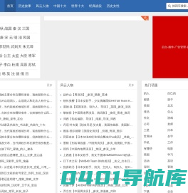 百科大全网-学习中国历史故事_历史文化_天天涨知识