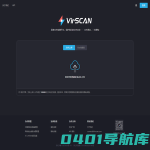 VirScan - 多引擎文件在线检测平台
