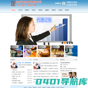 杭州万锦财务管理有限公司-wanjincw