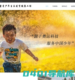 青少年体质健康中心