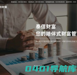 泰信财富基金销售有限公司
