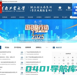 河南工业大学 就业信息网