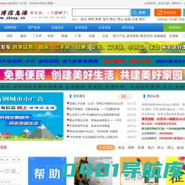淄博信息港(淄博供求网) - 淄博便民供求信息免费发布平台(张店小八工作室)
