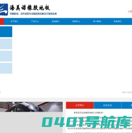 邢台海美诺橡胶制品有限公司