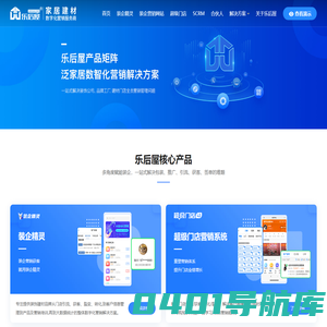 乐后屋装企营销产品解决方案及装企管理营销工具