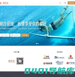 随手记——记账就要随手记！随手记理财，飞碟网，随手信息免费为您提供：网上账本，预算控制，在线理财，网上记账，账单同步等服务