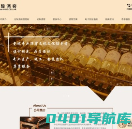苏州诺醇装饰工程有限公司-红酒柜|酒窖|不锈钢酒柜|酒柜|定制酒窖|雪茄柜|雪茄房|现代简约酒柜|恒温恒湿酒柜|苏州定制酒柜|实木酒柜