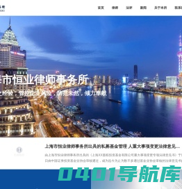 上海市恒业律师事务所