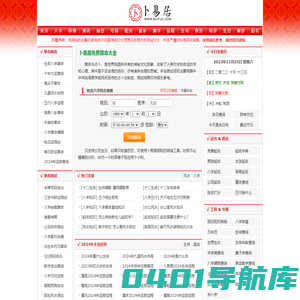 免费算命,生辰八字算命,周易占卜,姓名测试打分-卜易居算命网