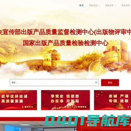 中央宣传部出版产品质量监督检测中心