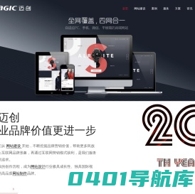 广州网站建设_网站设计制作_网站定制开发-迈创建站公司