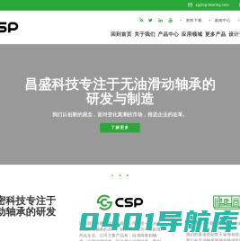 浙江昌盛精密科技股份有限公司 | 嘉善无油轴承 | 自润滑轴承 | 滑动轴承