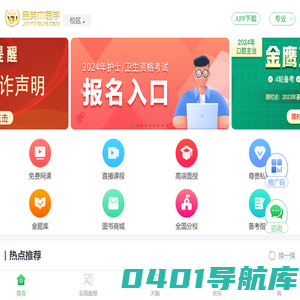 金英杰医学教育官网_执业(助理)医师资格、药师职业资格、护士资格、卫生专业技术资格考试培训学习中心