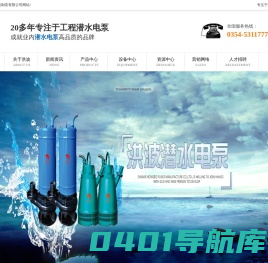 山西潜水泵-污水泵-矿用泵-防爆泵-特种泵-排沙泵-山西洪波制泵