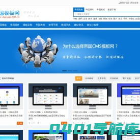 帝国CMS模板_帝国模板_帝国CMS仿站_帝国CMS模板网