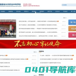 福建省长乐职业中专学校 - 官网